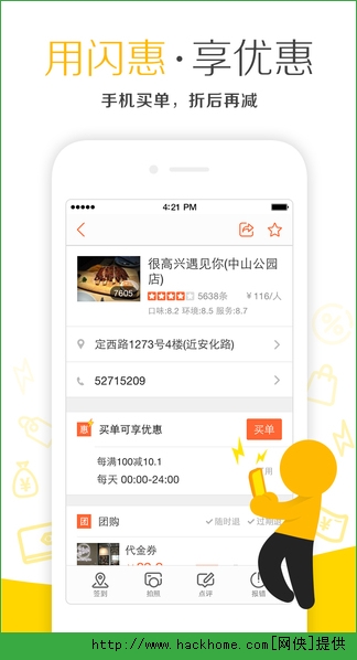 大众点评团购苹果版app v11.11.17