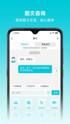 智心医生端app软件官方版 v1.4.4