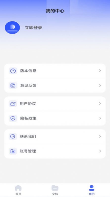 word文档手机编辑器app免费版下载 v1.0.0