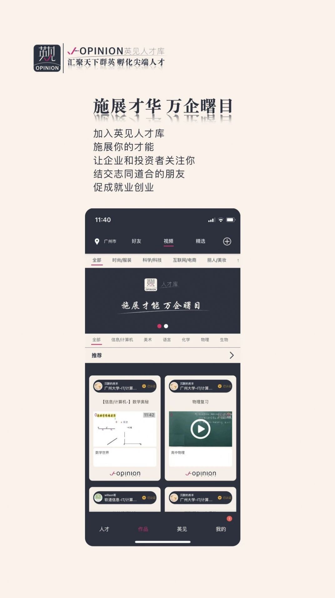 英见人才库app官方版下载 v1.1.6