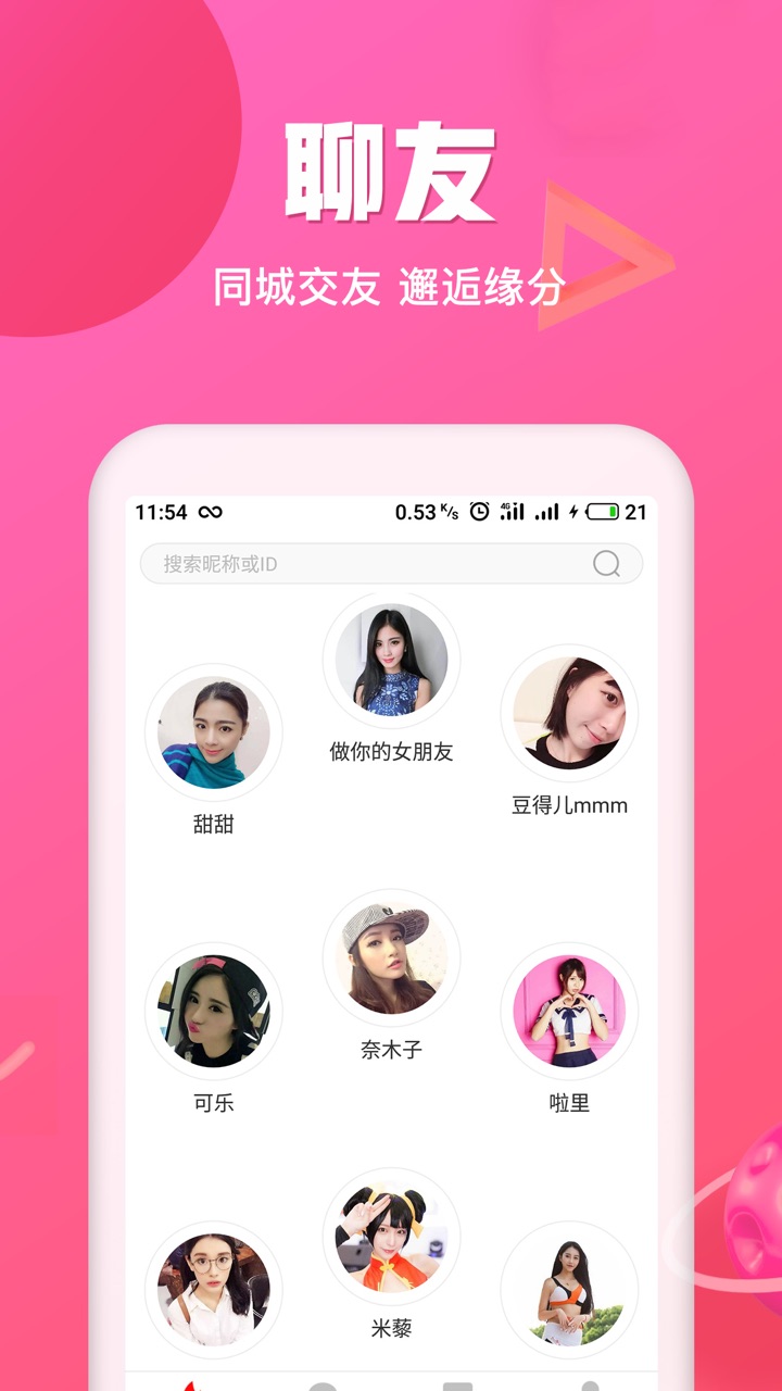 聊友官方手机版版下载 v1.8.9