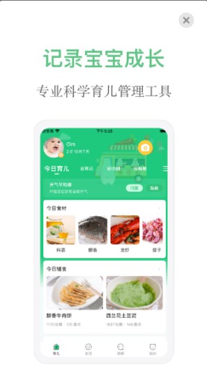 宝宝管家专业版app官方下载图片1