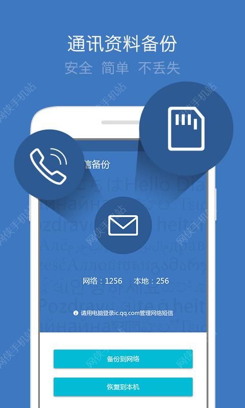 QQ同步助手下载安装 v8.0.8