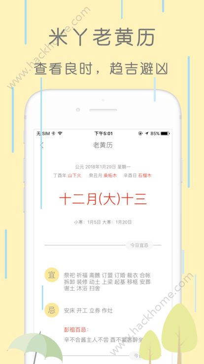 米丫天气客户端app下载手机版 v2.0.7