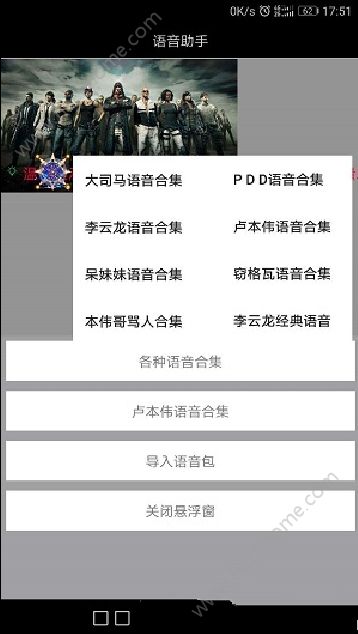 绝地求生刺激战场李云龙语音包官方app下载 v1.6.2