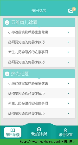 育儿24小时顾问app苹果手机版 v1.0.4