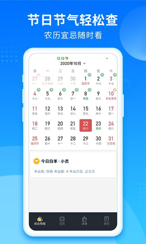 365天气管家app软件下载 v1.0.0