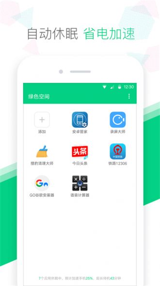 绿色空间官方版app软件下载安装 v1.0.6