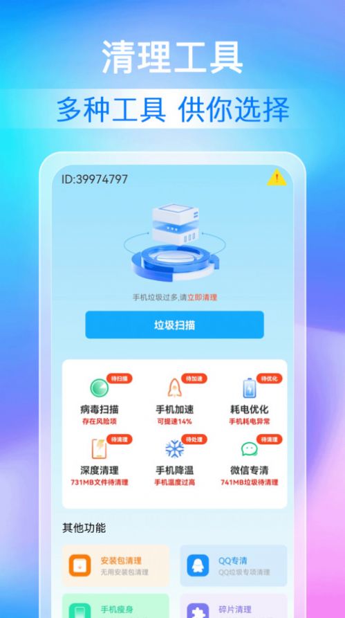 全能清理加速软件官方下载 v1.0.0