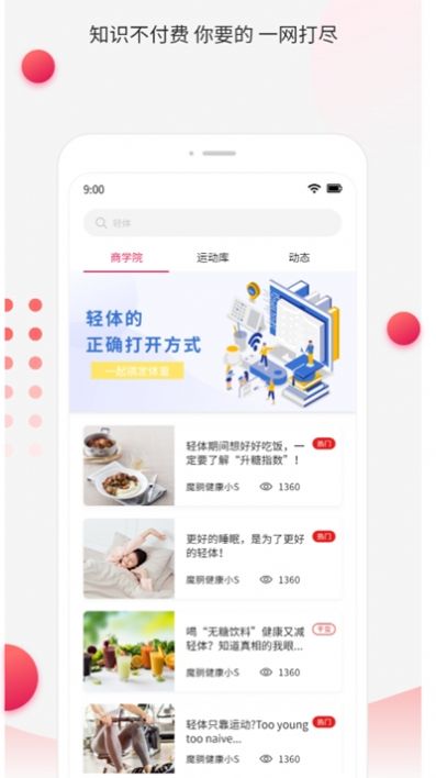 魔胴健康app最新官方版 v1.6.0