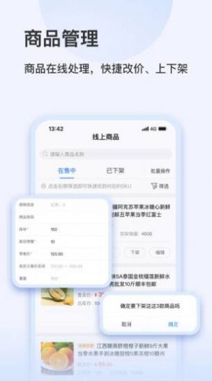 智慧零售助手app官方版下载 v1.2.9