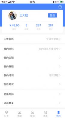 招安宝安保招聘app下载 v2.13.8