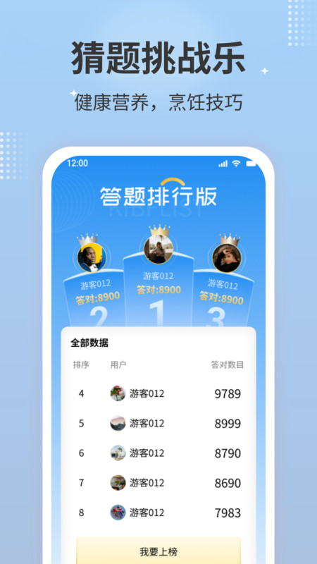 猜题挑战乐软件手机版下载 v1.0.1