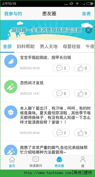 妙手医生患者版ios手机版app v1.1.0