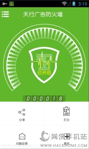 天行广告防火墙手机版app v2.0.1119.1906