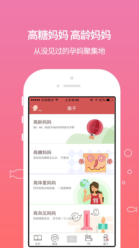 芝麻孕育官网ios版app v1.0