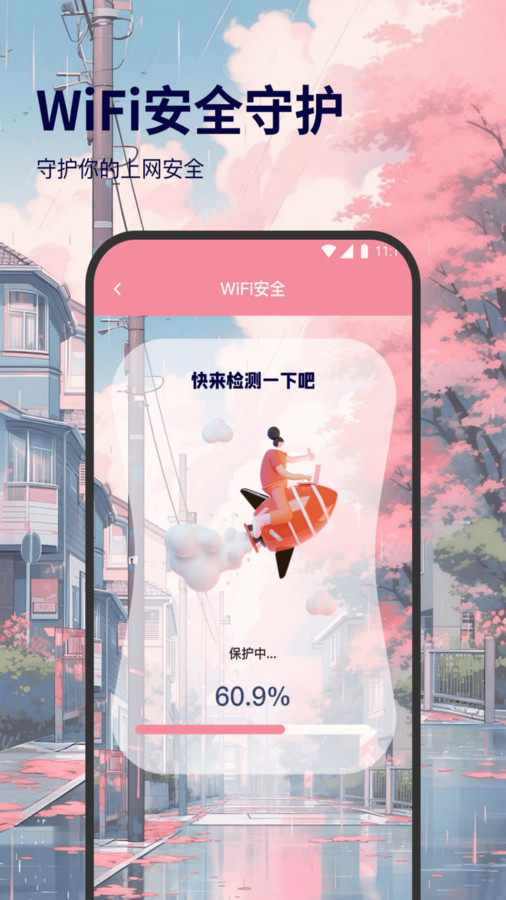 月亮wifi软件官方下载 v1.0.0