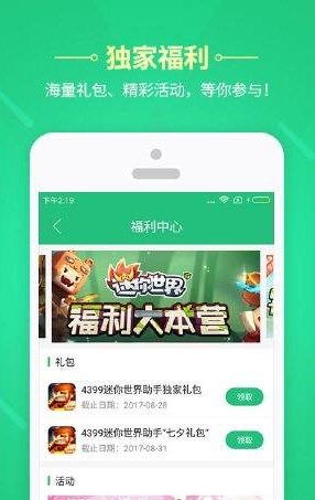 4399迷你世界助手安卓游戏手机版免费下载 v1.3.2