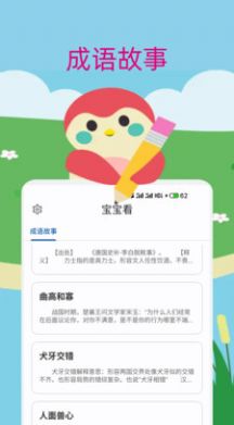 宝宝儿歌故事大全app官方下载 v1.0.0