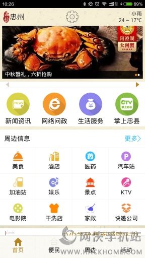 品位忠州ios手机版app v1.1