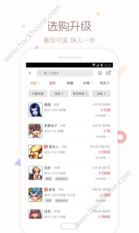 梦幻西游藏宝阁安卓APP最新版 v5.22.0