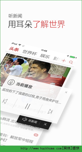 搜狐新闻手机客户端iOS版app v7.0.5