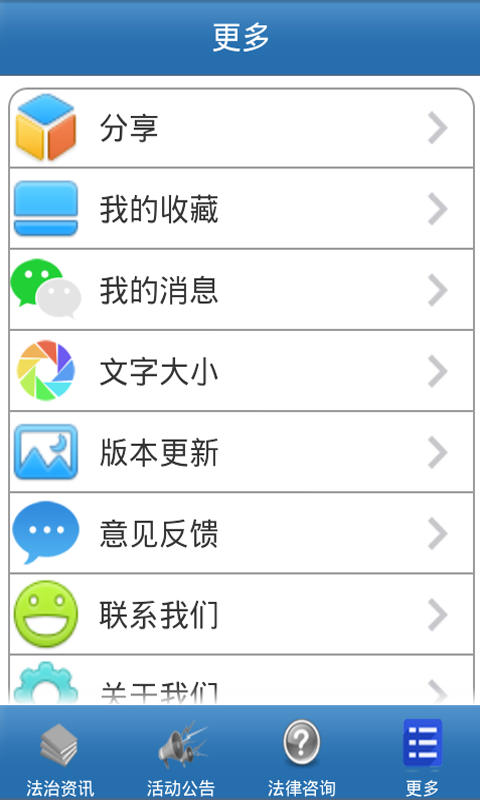 湖里法律在线安卓版app v5.0