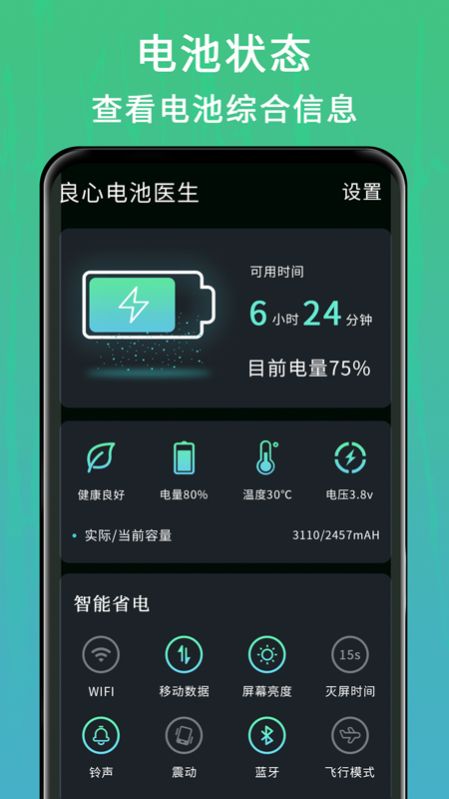 良心电池医生app官方手机版下载 v1.01.001