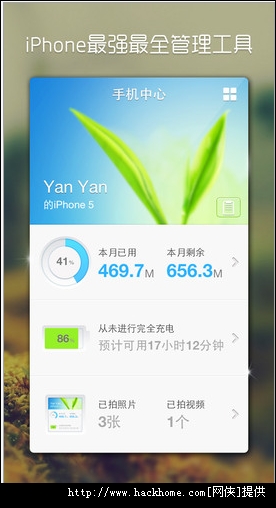 腾讯手机管家iPhone版 v5.2