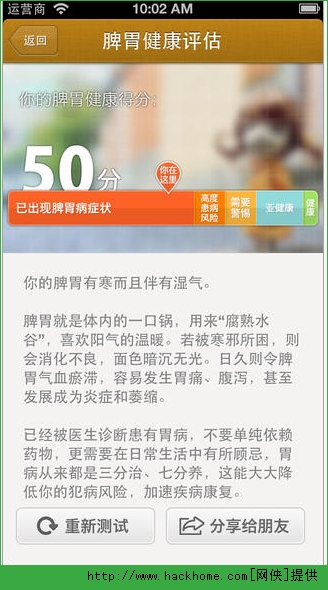 胃你好吗ios手机版app v1.2