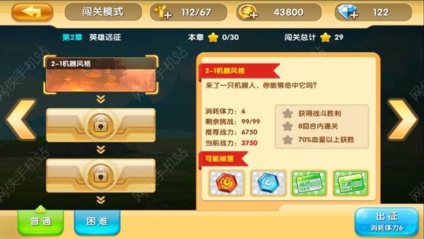 真心英雄手游官方ios版 v1.0.4.1