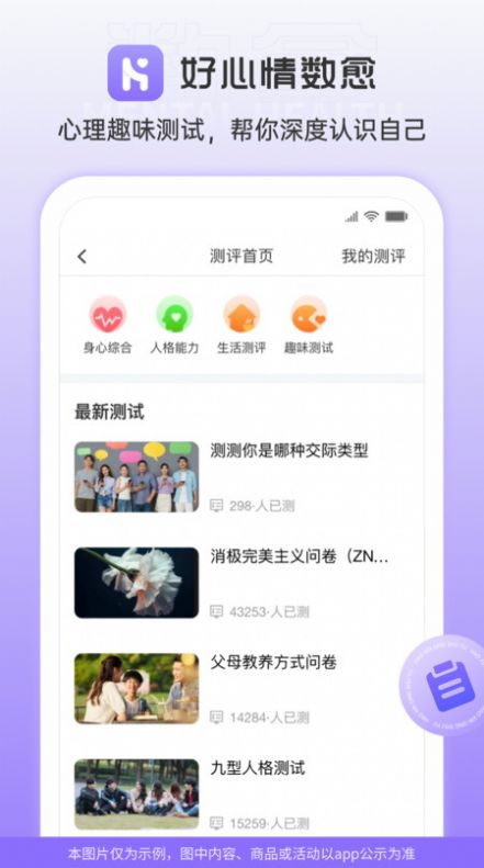 好心情数愈心理服务下载 v1.0.0