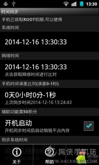 同步网络时间app安卓手机版 v2.7.2