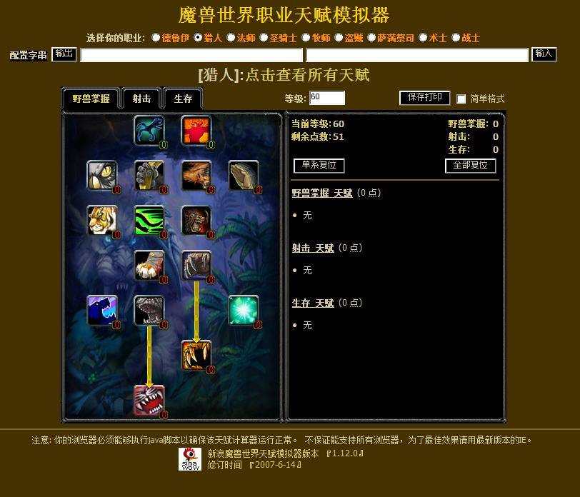 魔兽世界怀旧服法师天赋模拟器app手机版官方下载 v9.15