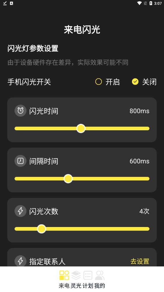 灵光来电手机版下载安装 v1.0.1