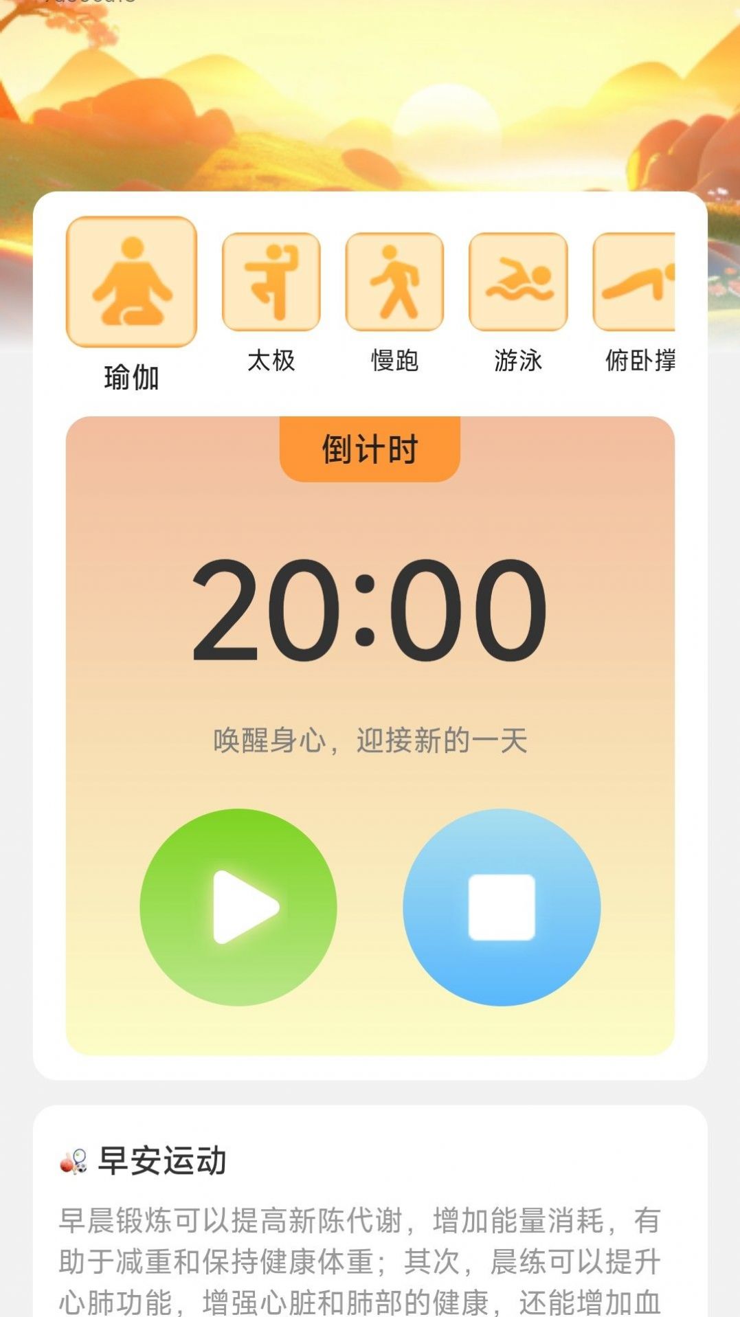 早安电宝运动助手下载 v1.0.0