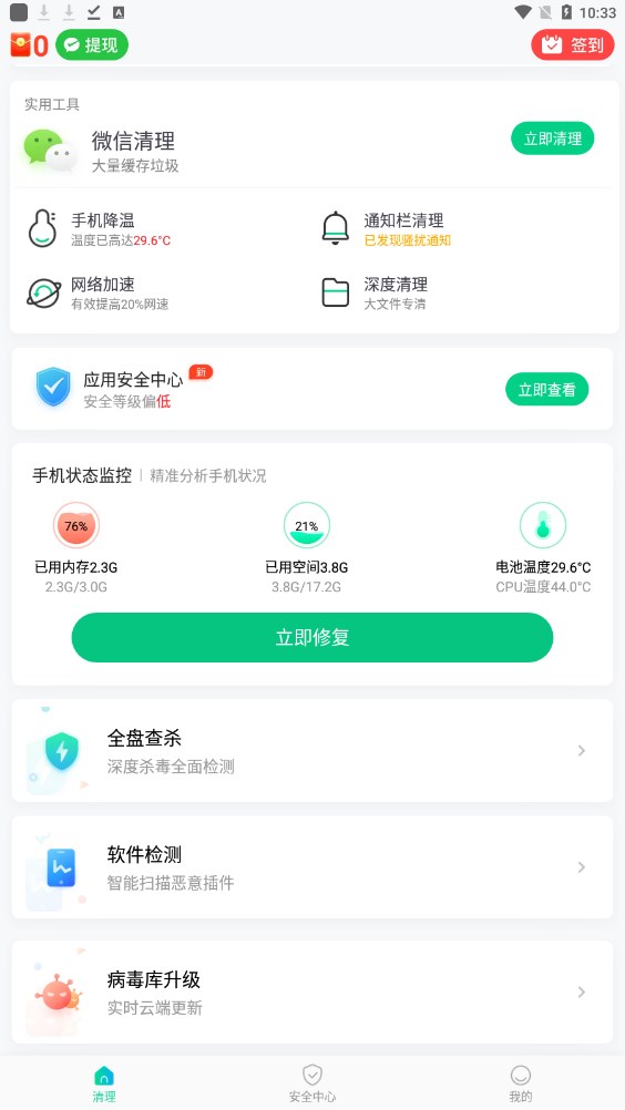 钻石清理软件免费下载 v1.1.00