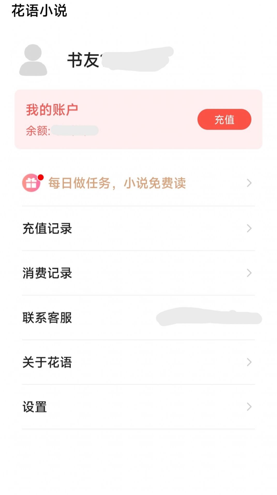 花语小说阅读app软件 v3.4.6