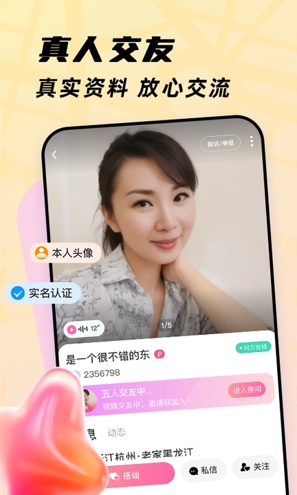 珍心婚恋交友软件手机版下载 v1.1.0