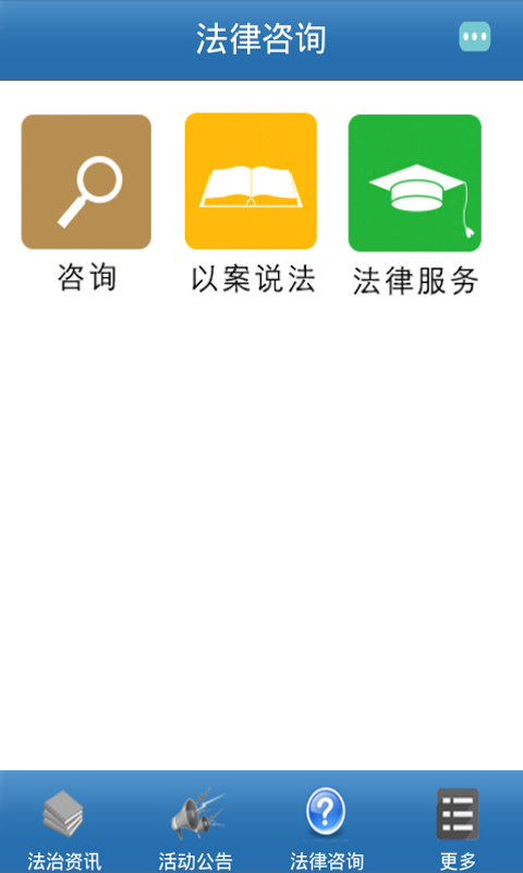 湖里法律在线安卓版app v5.0