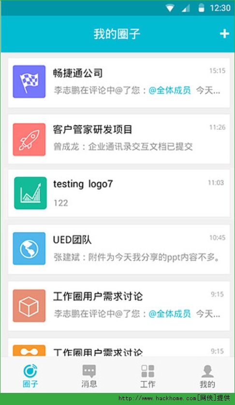 工作圈ios手机版app v1.1.5