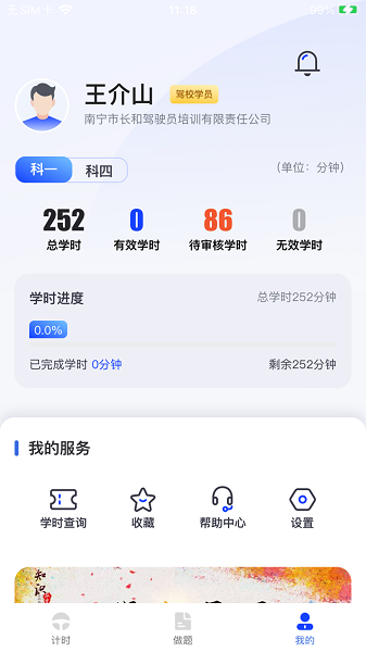 九午驾培软件免费版下载 v1.1.9