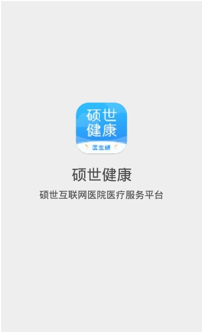 硕世健康app软件最新版 v1.3.7