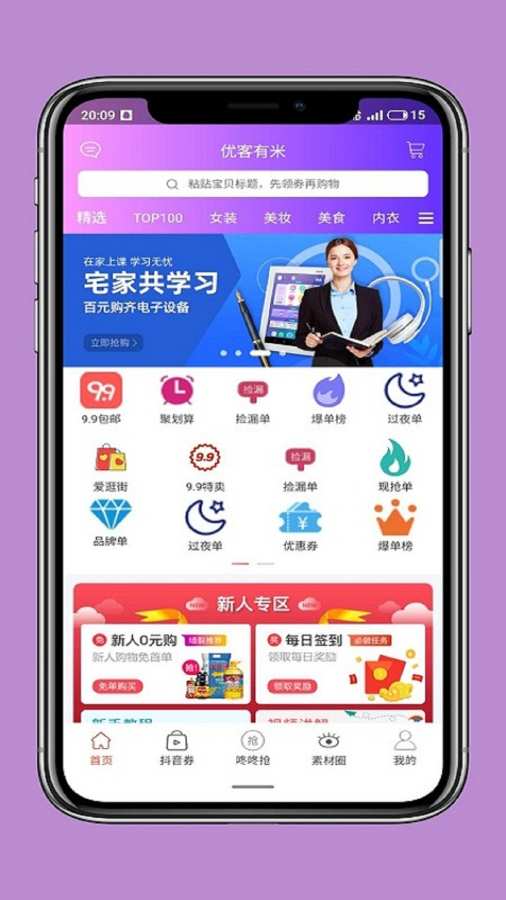 优客有米app软件下载 v7.1.5