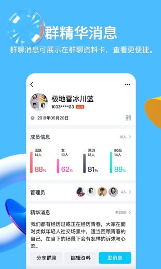 手机QQ8.4.17正式版官网下载 v8.9.85