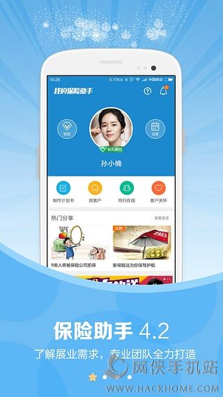 保险助手官方下载ios版app v1.0