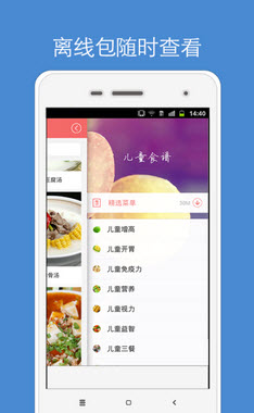 儿童食谱软件安卓版下载 v3.0.0