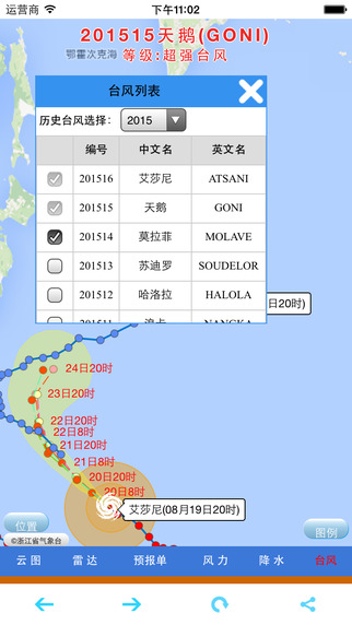 浙江台风发布app下载手机版 v2.0