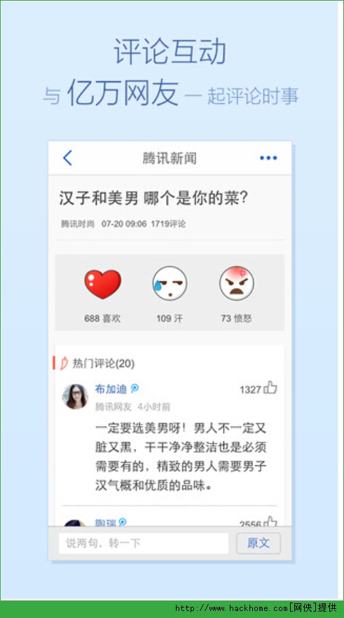 腾讯新闻ios手机版app v7.3.20