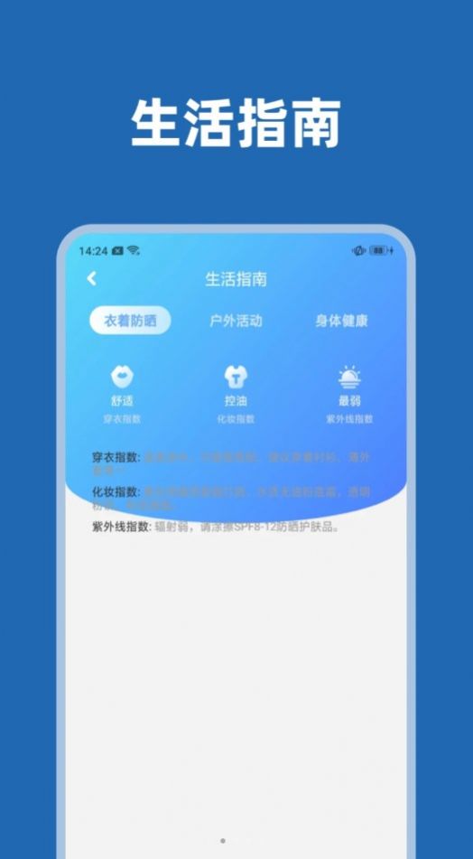 天气透视软件官方下载 v1.0.2